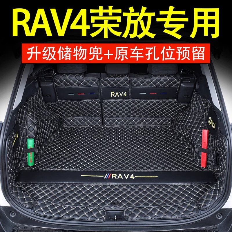 2025款丰田荣放rav4用品后备箱垫汽车改装内饰配件全包围尾箱垫子
