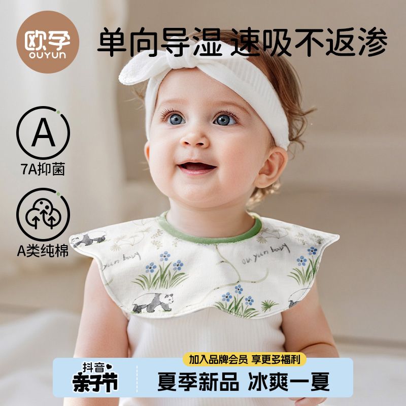 欧孕-新生婴幼儿口水巾围嘴a类纯棉夏季薄款防吐奶宝宝围脖围兜
