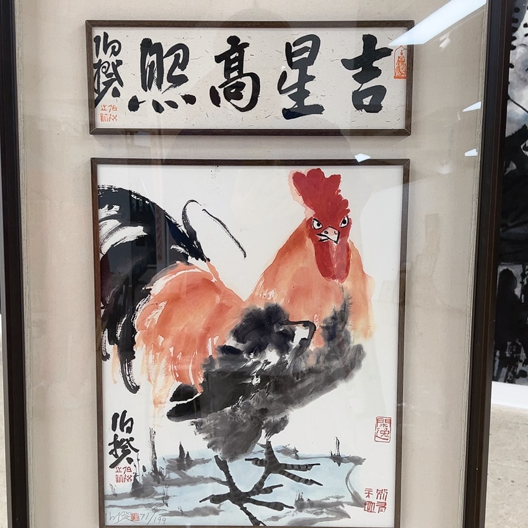 书法版画 亲签限量版画 带框