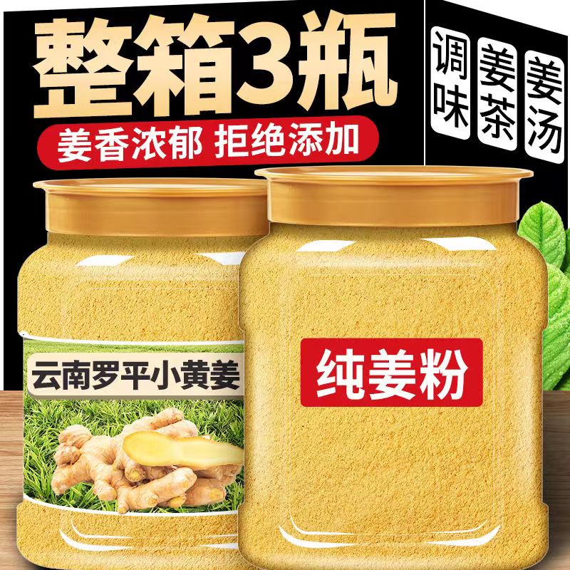 云南小黄姜干姜粉生姜粉老姜粉食用冲饮纯姜粉调味外敷泡脚商用