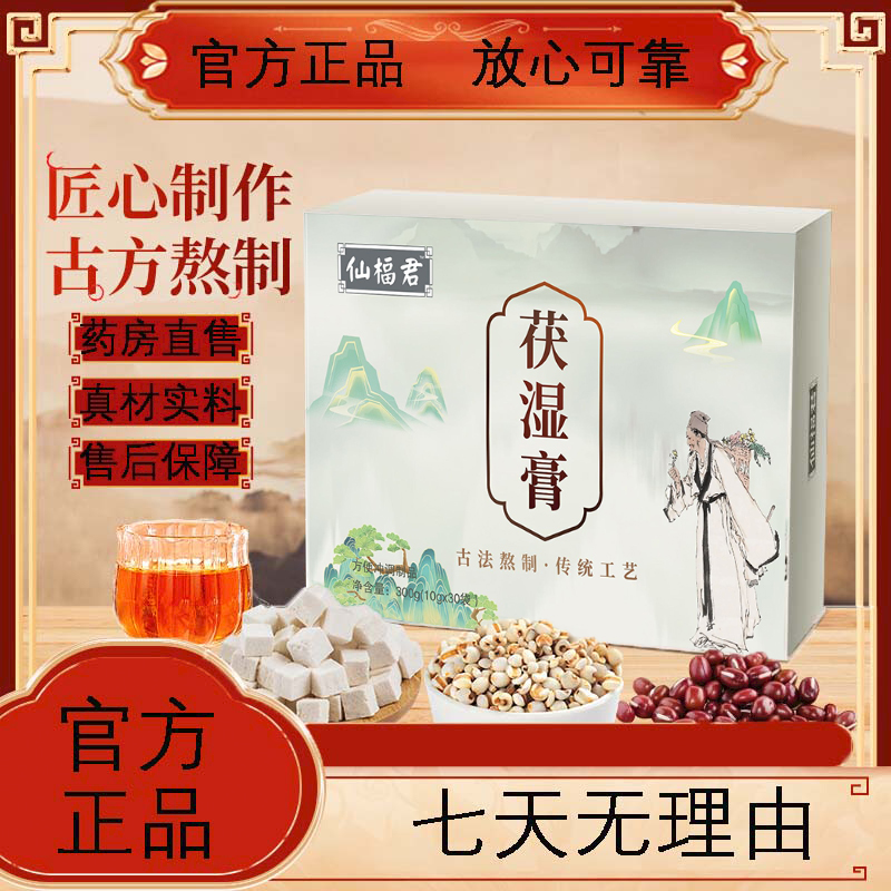 仙楅君茯湿膏官方正品舰旗店舌台厚大肚喃建脾远离显气正品伏湿膏