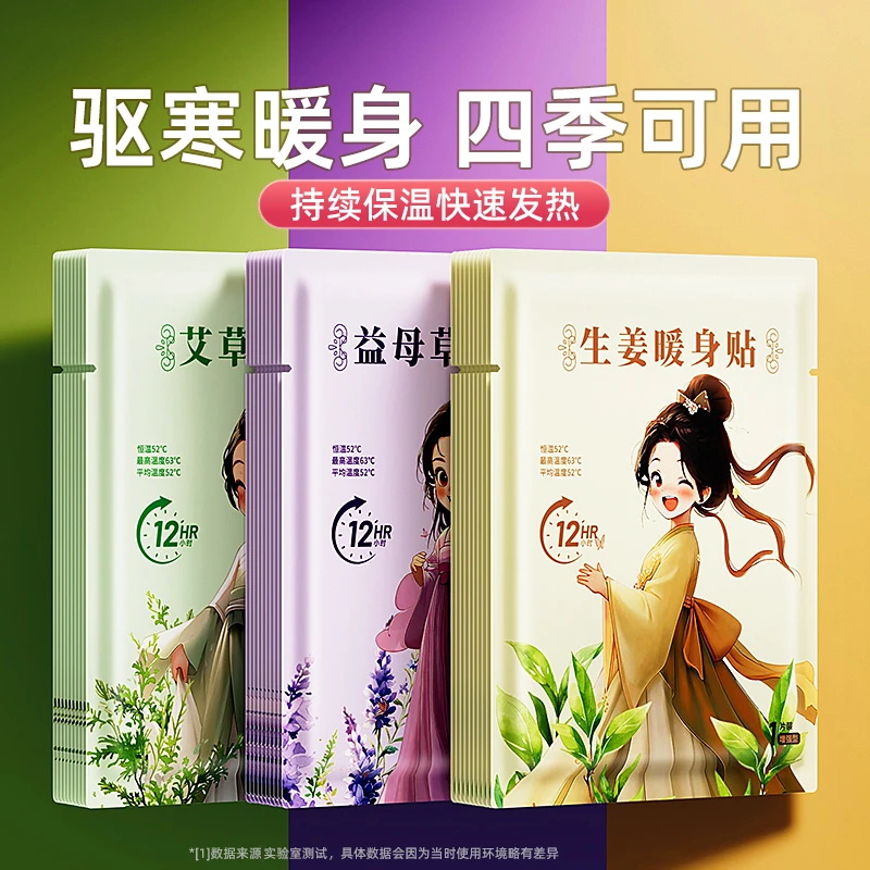 【直播间领取福利】生姜暖宝宝贴冬用发热保暖缓解大姨妈痛经