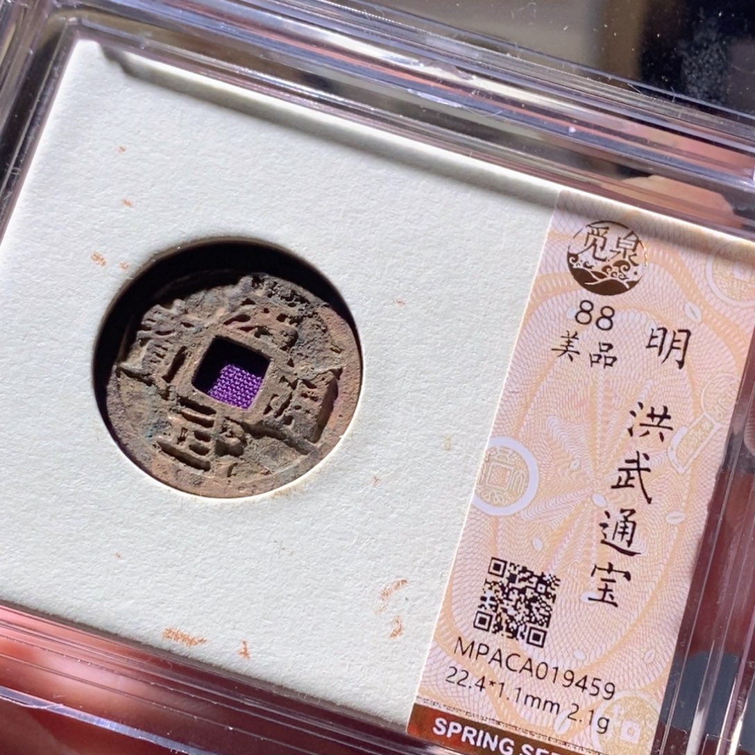 铜觅泉评级古钱币一枚 周浩