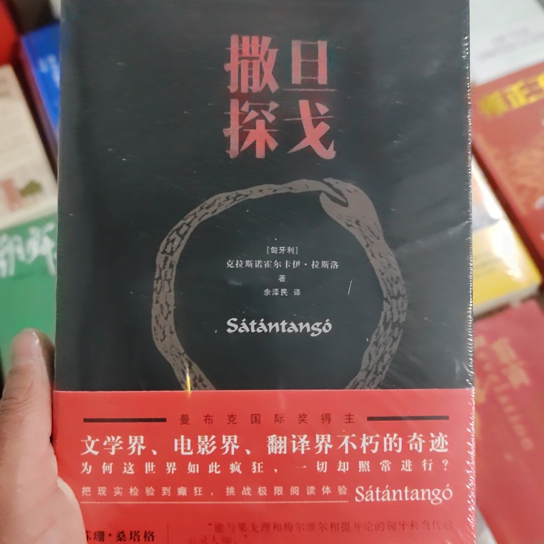 撒旦探戈撒旦探歌