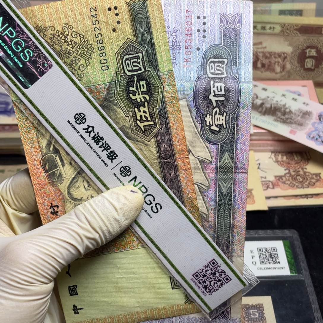 退市钱币原图发货旧品两张