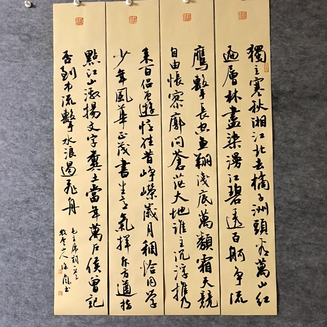 书法沁园春长沙四条屏100*17厘米手写书法四条