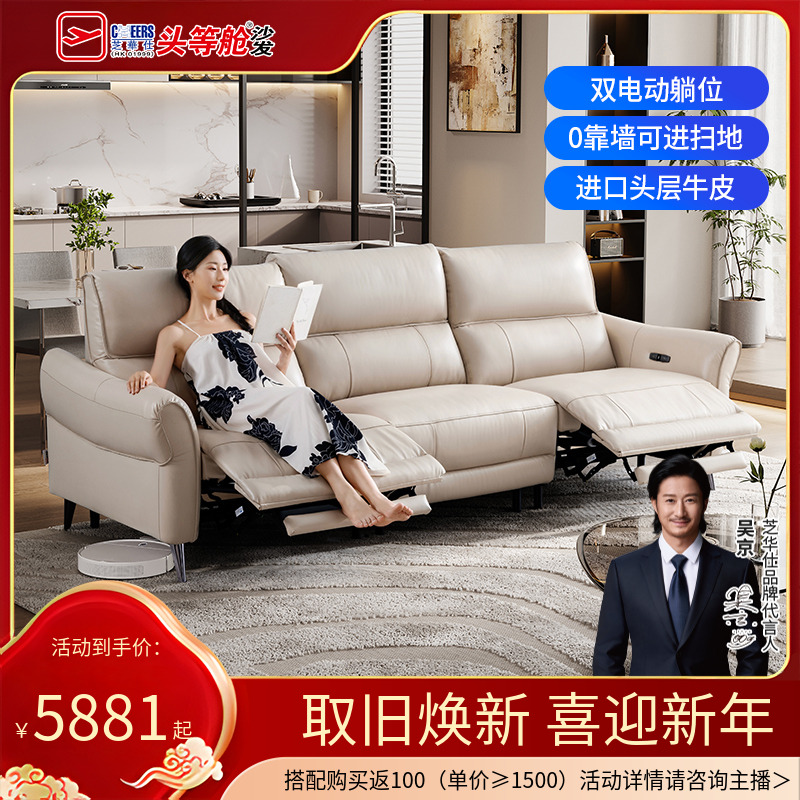 【国补】芝华仕头等舱真皮0靠墙帆船可调节可进扫地机轻奢沙发30572