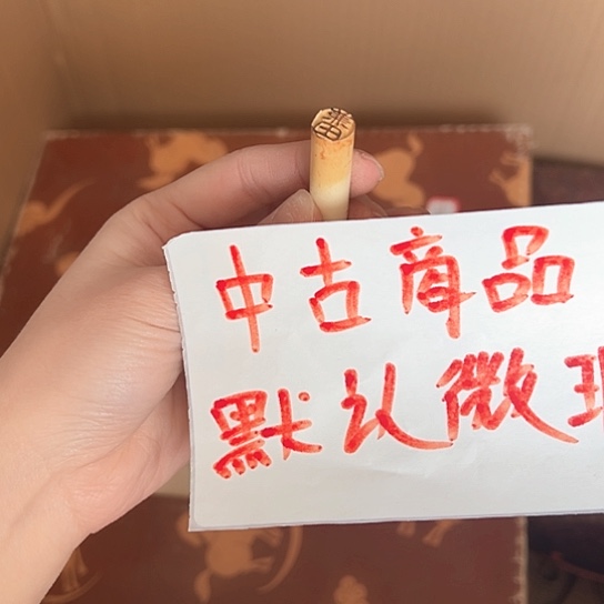 紫砂茶杯藏**趣密胺瓷中古品呵呵呵呵
