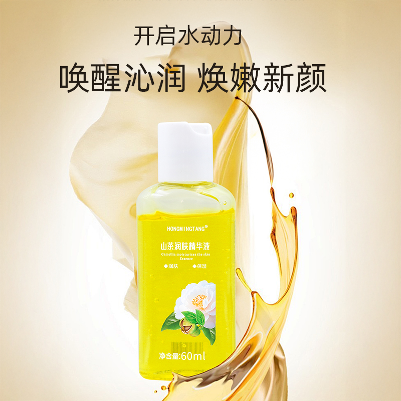 HONGMINGTANG官方正品山茶润肤精华液温和补水全身可用