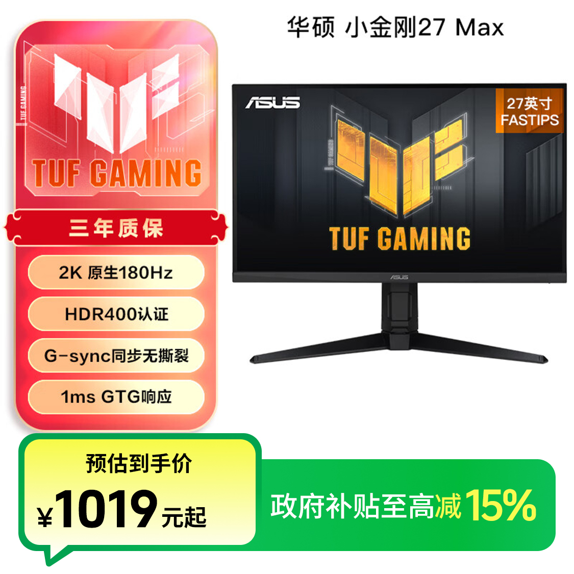 【政府补贴15％】华硕小金刚27英寸2K显示器IPS原生210Hz VG27AQL5A