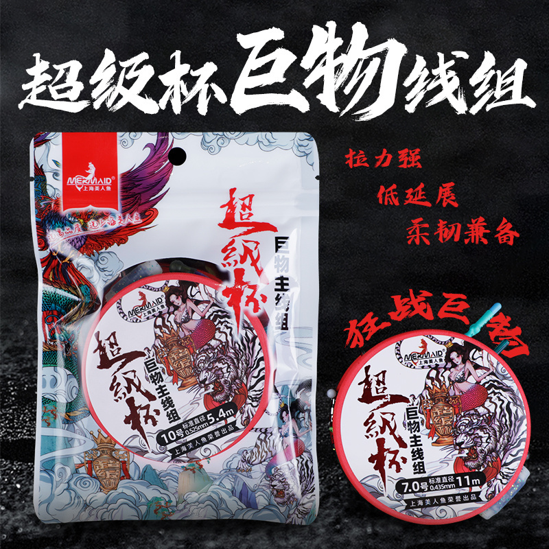 【赛事官方专属】美人鱼超级杯巨物线组青鲟鲢鳙巨物成品主线加强