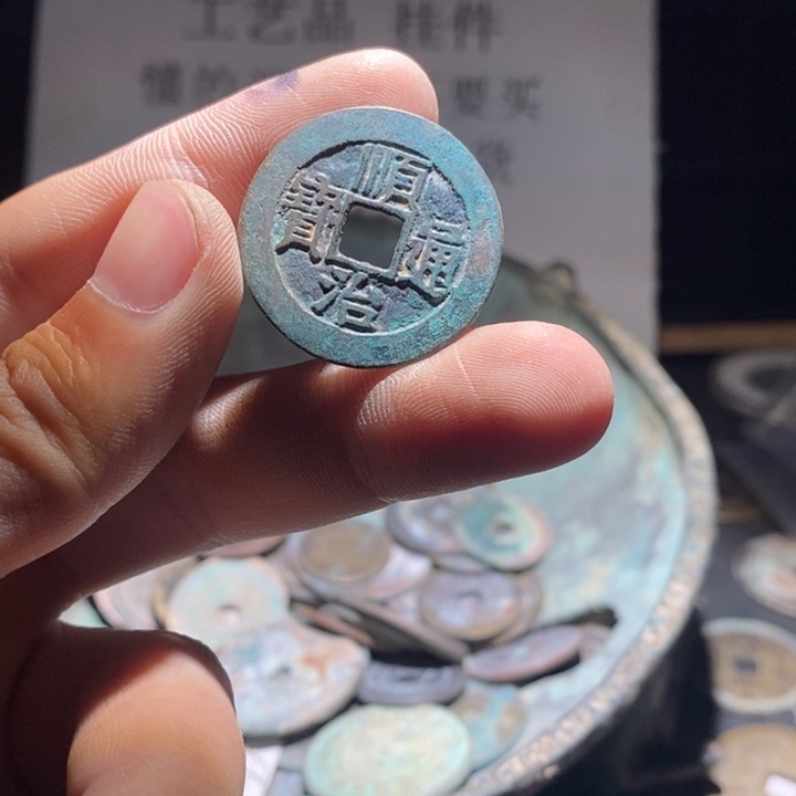 铜铁合金类古钱币工艺品挂件