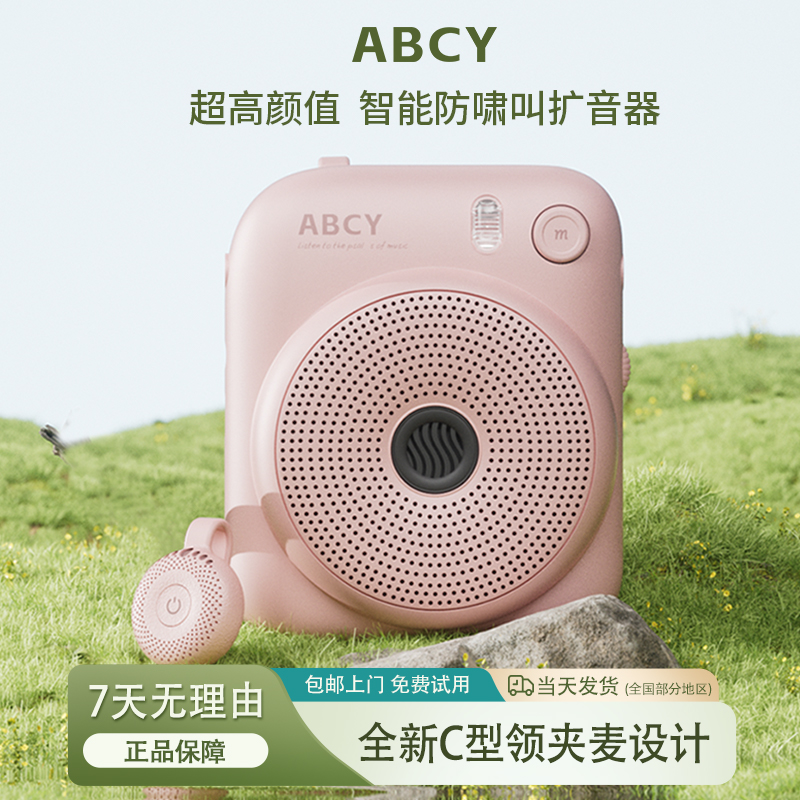 ABCY无线领夹式M1小蜜蜂扩音器教师专用高颜值防啸叫蓝牙大喇叭