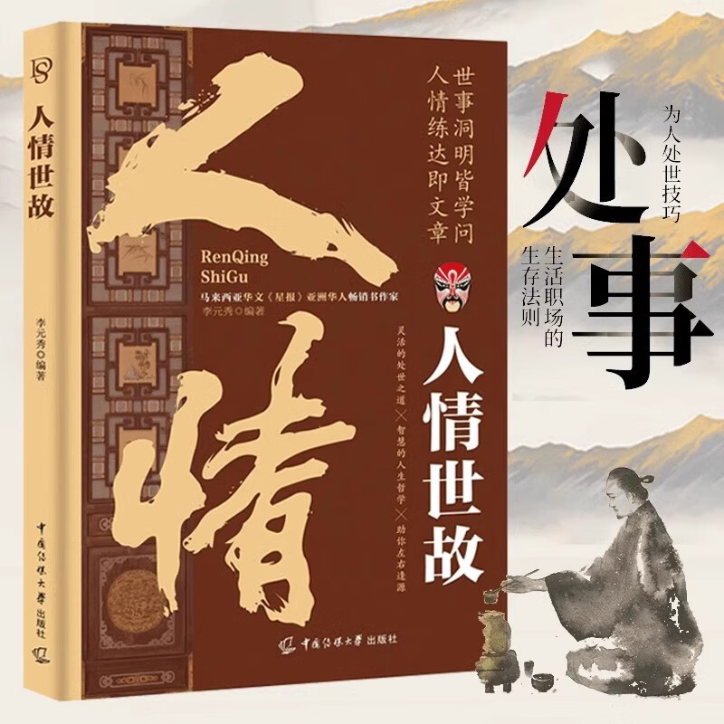 【处事法则】人情世故人际沟通技巧知识高情商聊天术为人处事方法