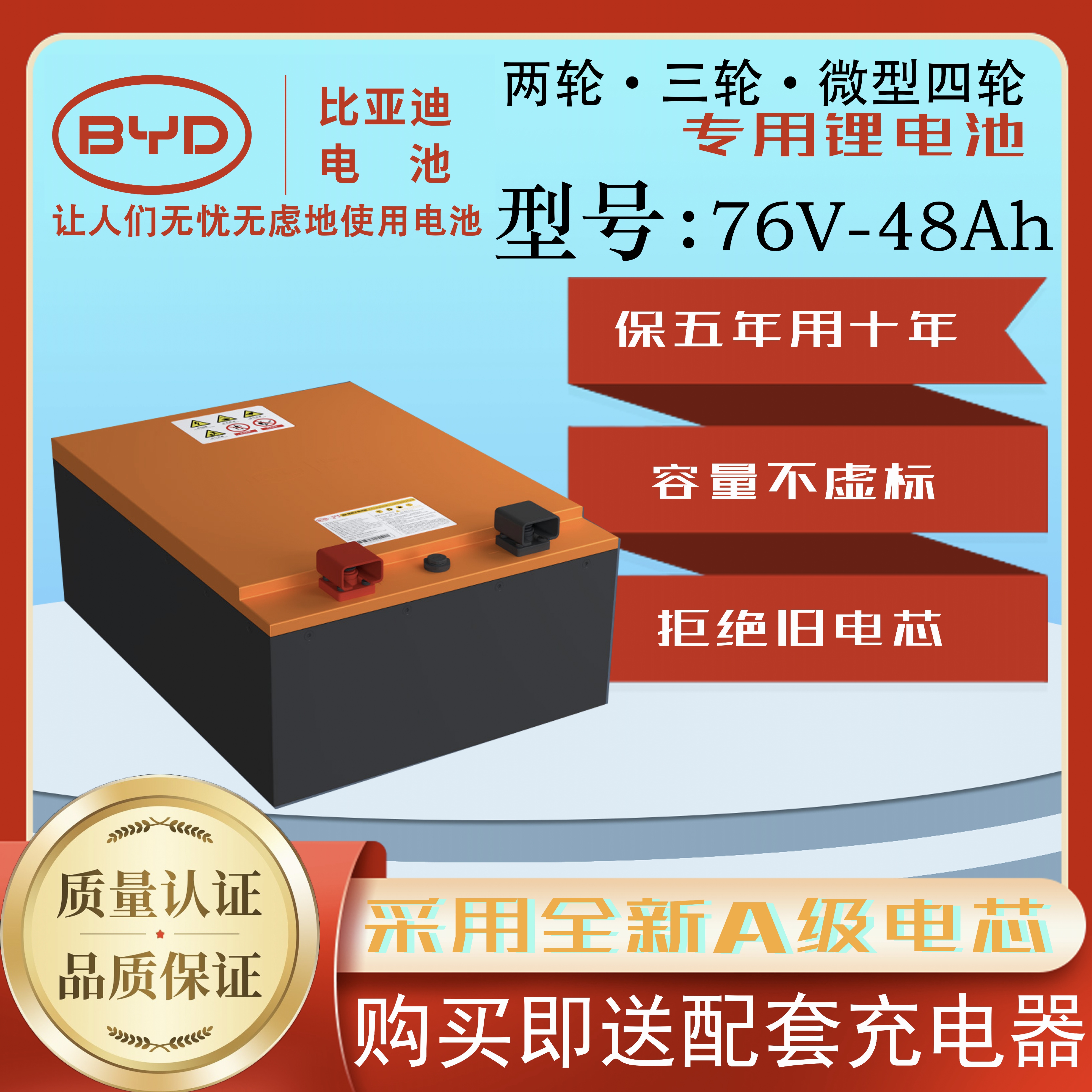 比亚迪76V48Ah锂电池，适配电动三（四）轮车