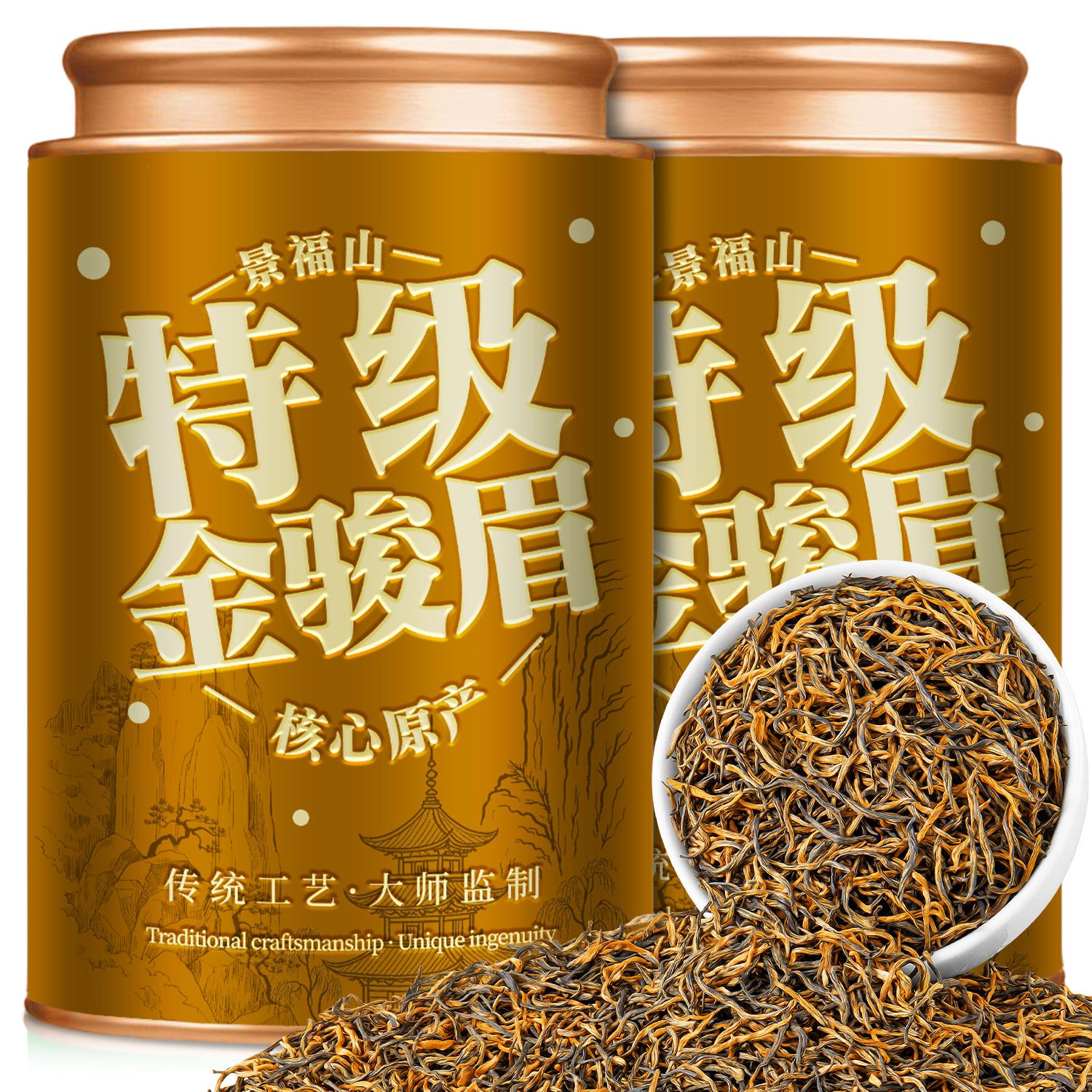 【中农专场】正宗武夷金骏眉2025特级浓香蜜香型新茶红茶叶散装罐装