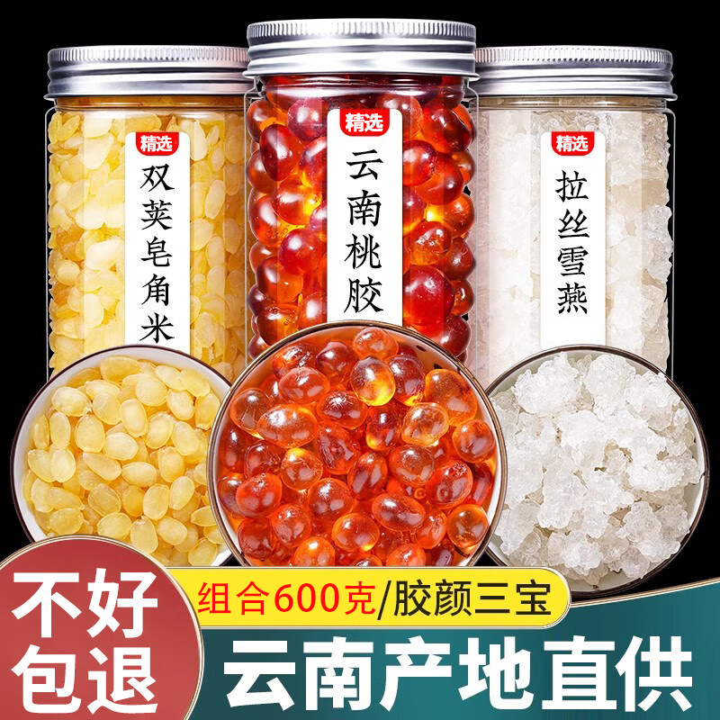 桃胶雪燕皂角米枸杞云南拉丝燕炖品野生桃胶雪燕皂角米干货