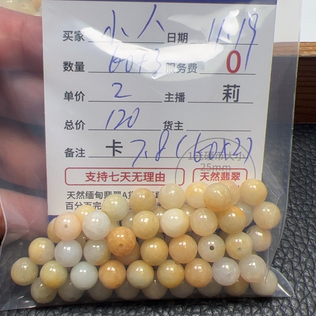 小****翡翠散珠货主老年卡7.8