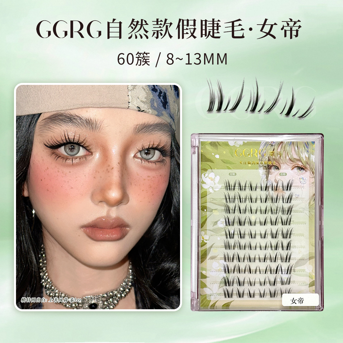 GGRG歌苒假睫毛女帝清透系假睫毛自然仿真假睫毛上镜款化妆师睫毛