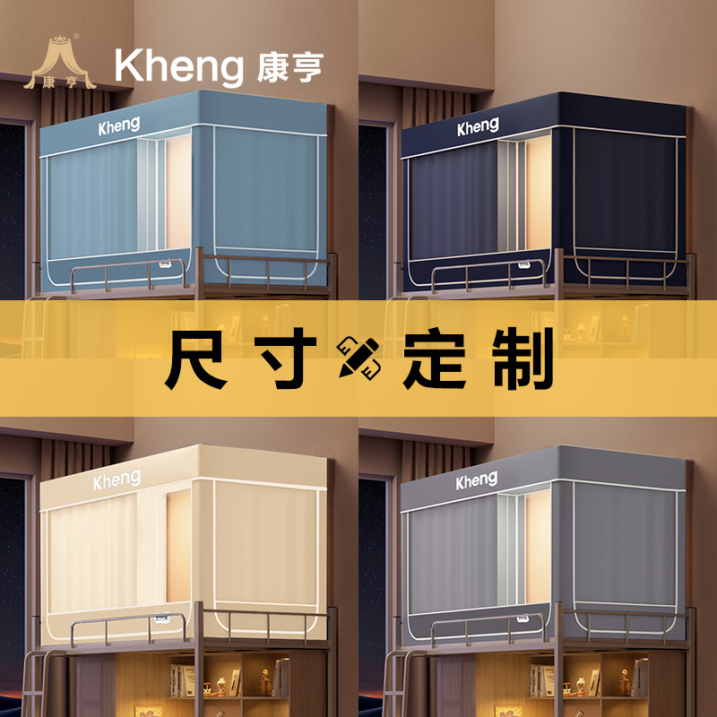 学生蚊帐全包一体式床帘定制【四面遮光，靠墙无帘】7-15天发