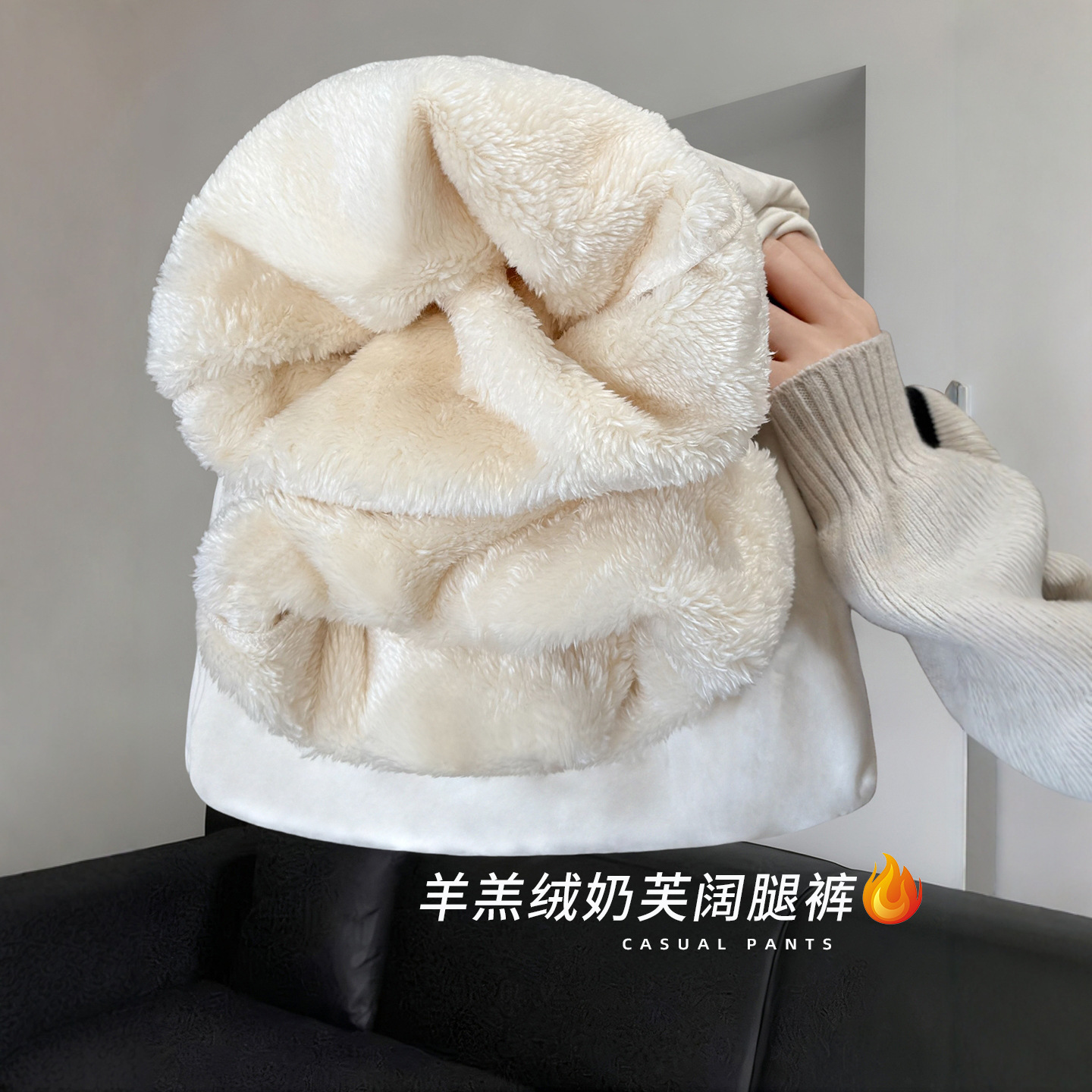 白色奶芙山本裤女秋冬季加绒加厚棉裤外穿羊羔绒防风阔腿裤子冬天
