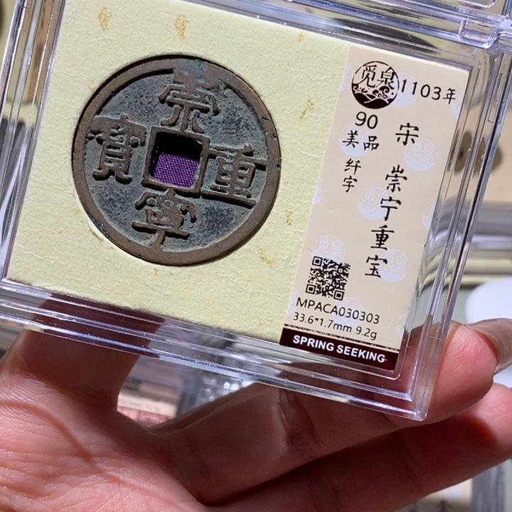 铜觅泉古钱币 小凤