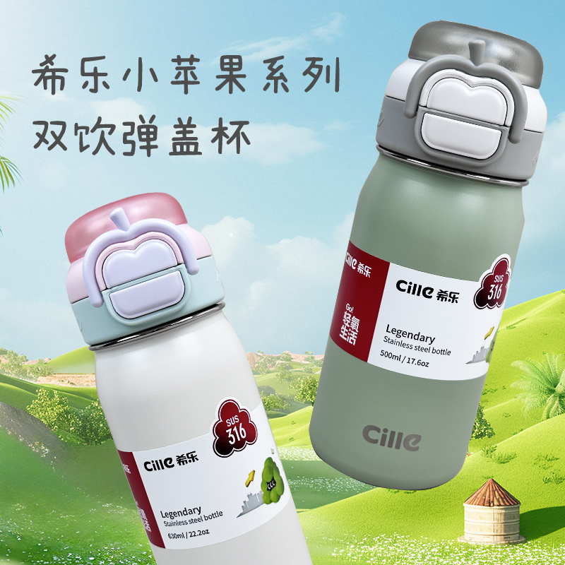 CILLE/希乐双饮316不锈钢网红可爱小学生简约大容量防摔便携双饮