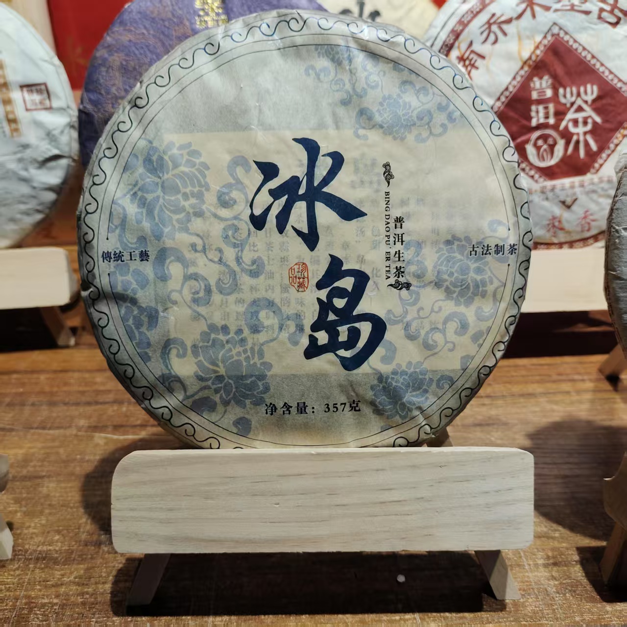  冰D   普洱生茶  白饼