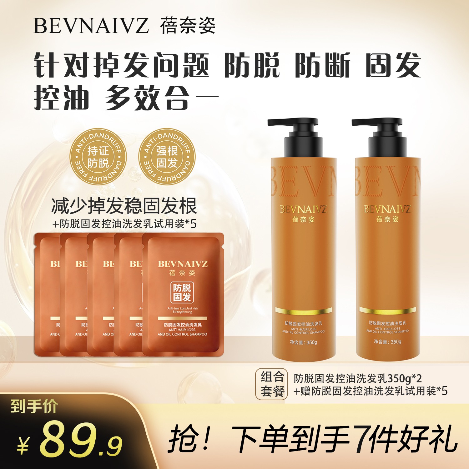 到手两大瓶人参防脱灵美人蓓奈姿防脱发固发洗发水控油蓬松洗发乳