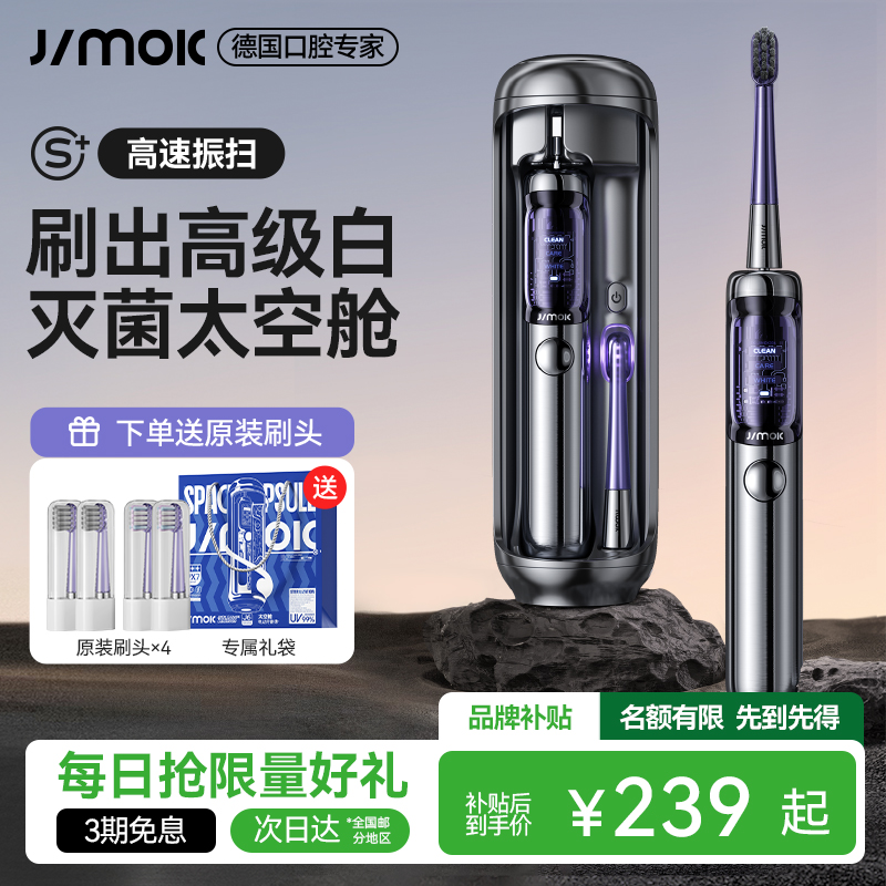 德国JIMOK锦美客扫震声波式电动牙刷礼盒成人男女情侣杀菌便携