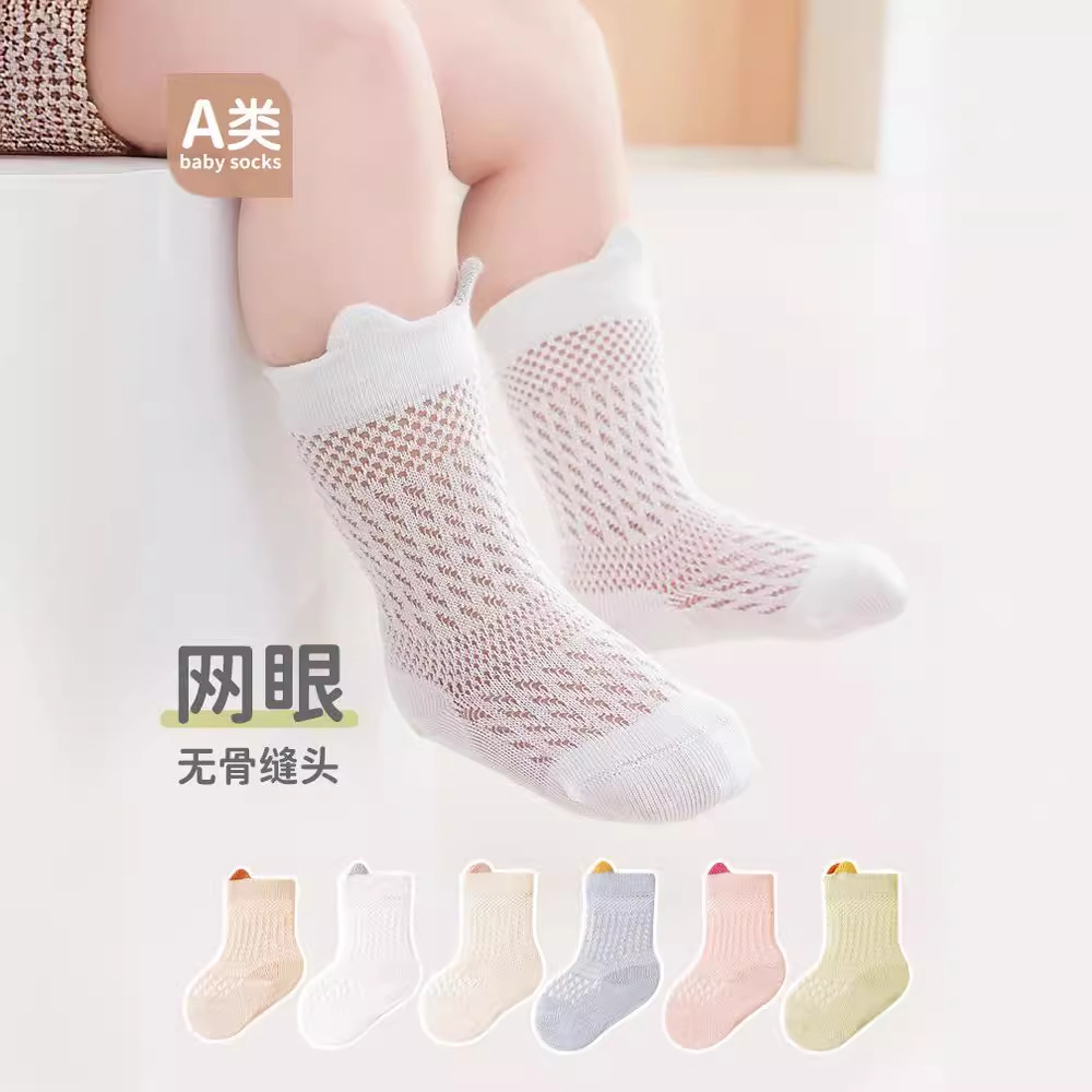 宝宝袜子网眼透气婴幼儿中筒袜无骨精梳棉提耳儿童袜子A类婴儿