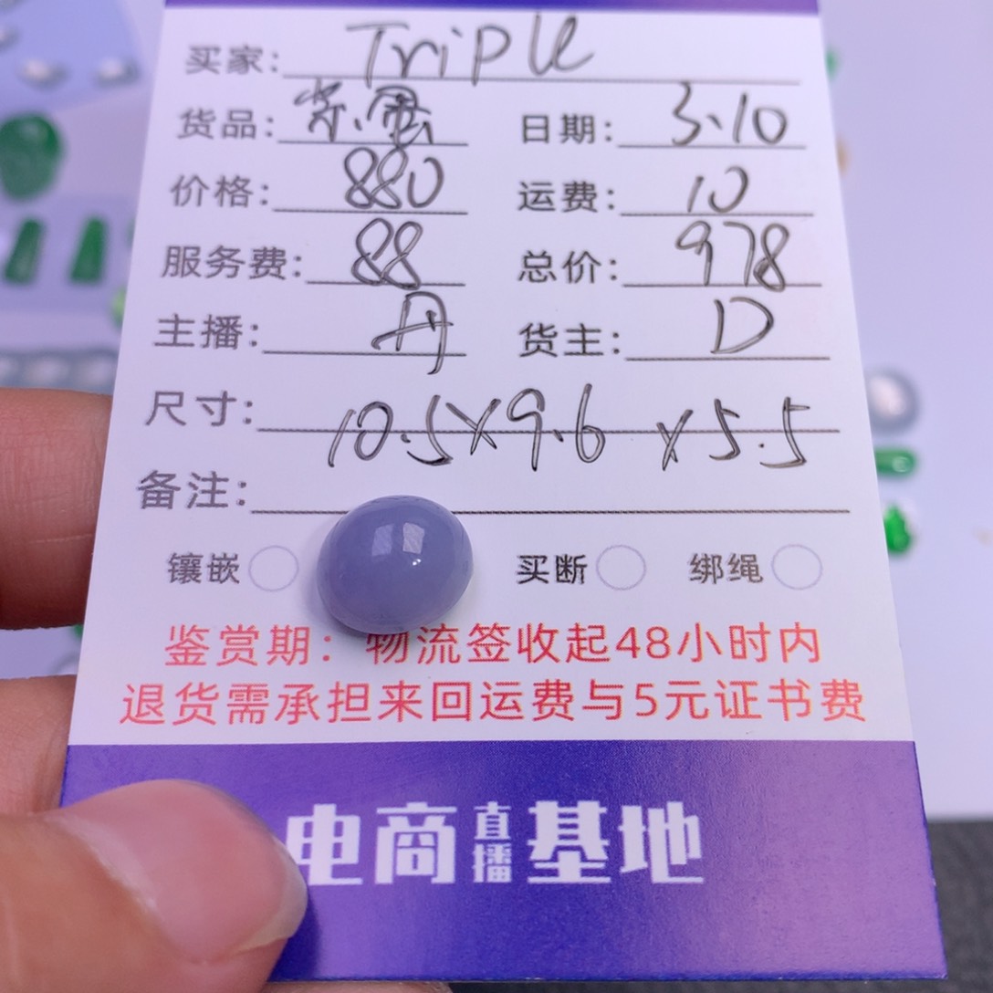 翡翠裸石T****e翡翠紫罗兰蛋面