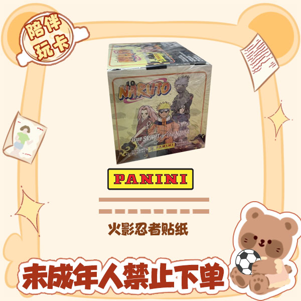 Panini Naruto 火影忍者贴纸 盲盒【在线拆盒拆包】