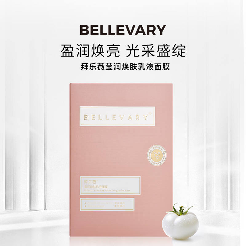 拜乐薇盈润焕肤乳液面膜敏感肌换季保湿修护