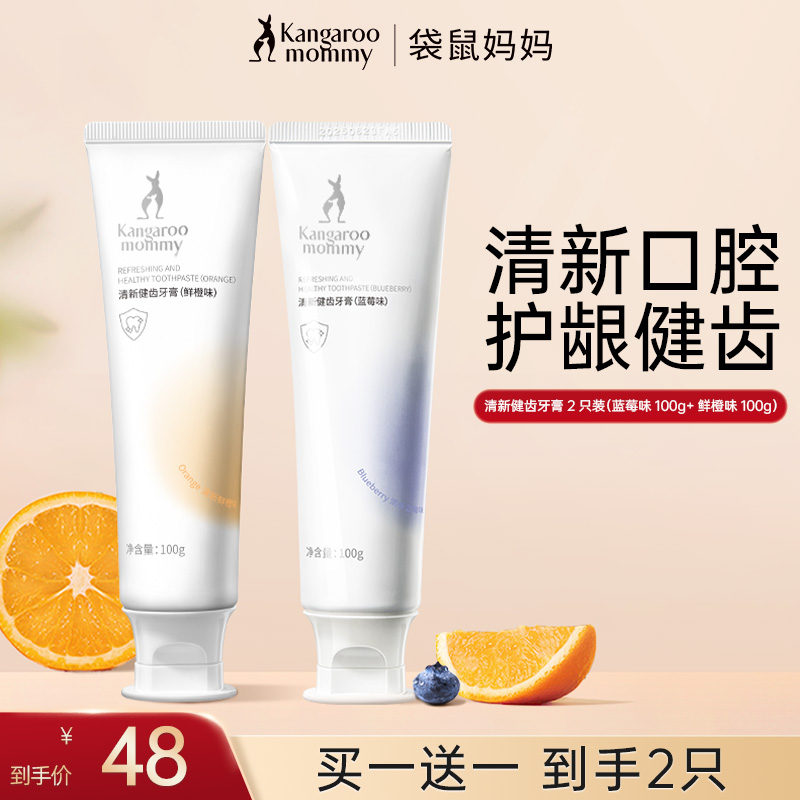 【爆款牙膏】袋鼠妈妈牙膏准孕妇牙膏温和缓解专用敏感推荐留香护龈