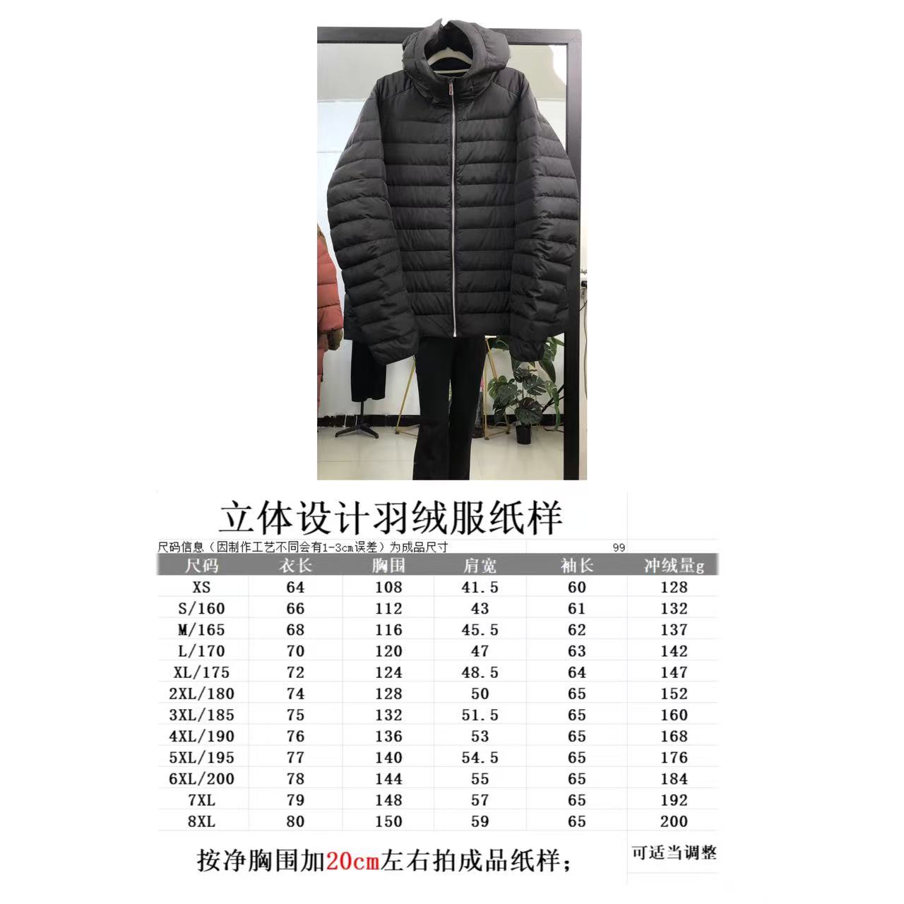 立体设计羽绒服1:1牛皮纸纸样（99）