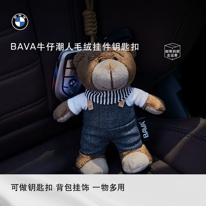 BMW/宝马BAVA牛仔潮人钥匙扣玩偶毛绒公仔熊挂饰包挂件