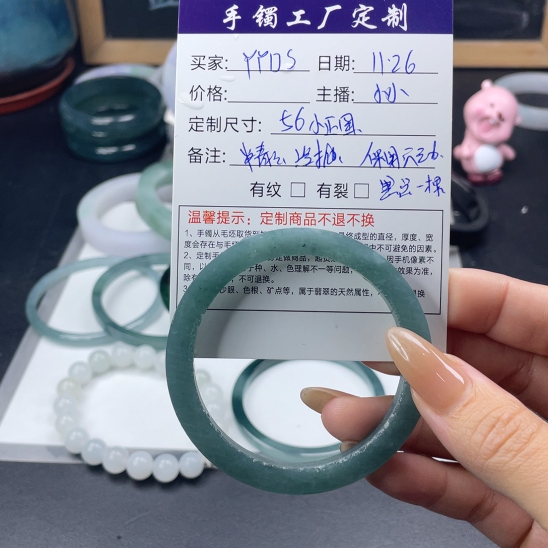 Y***S定制翡翠未镶嵌56小正圈