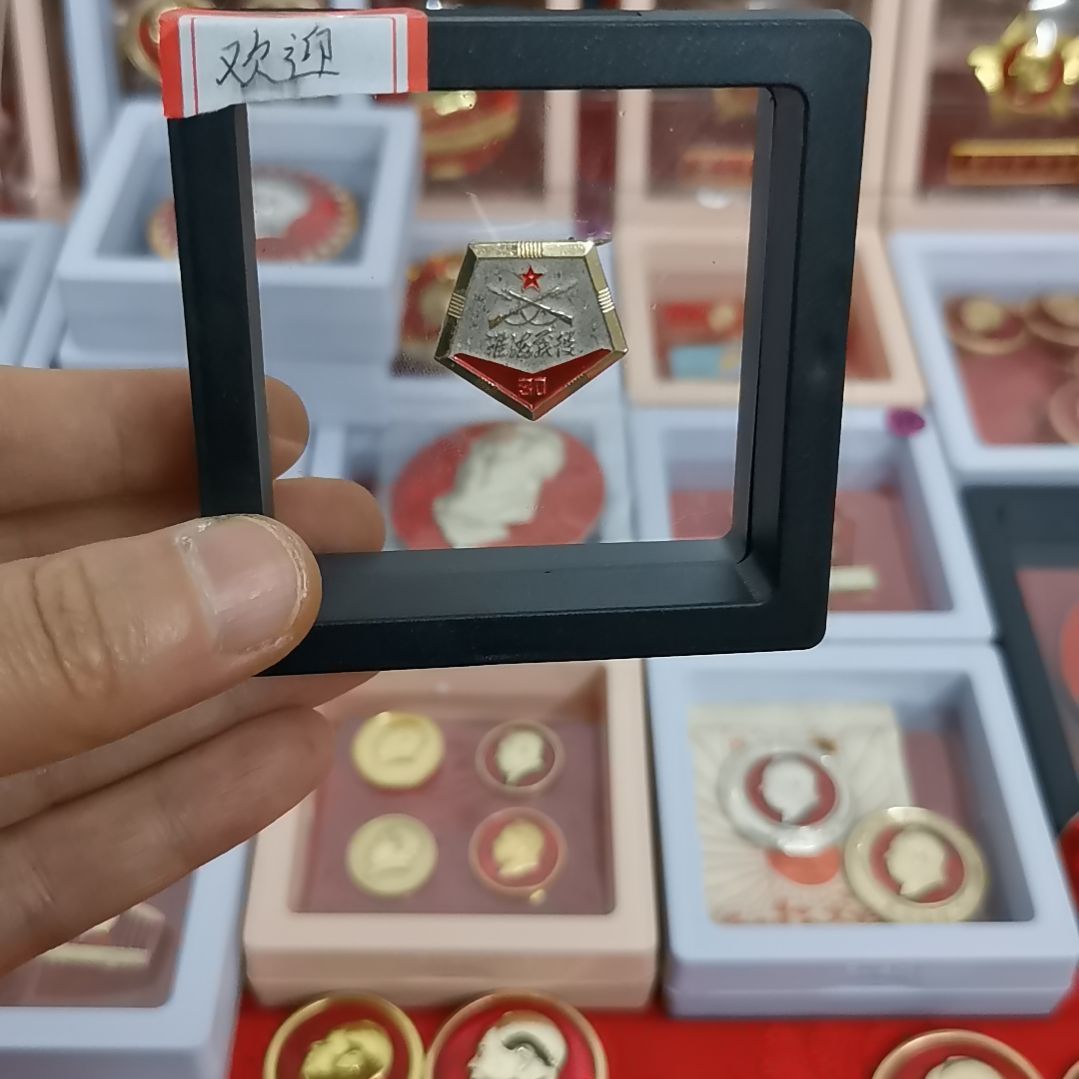 其他普通金属欢*红色收藏纪念章1枚