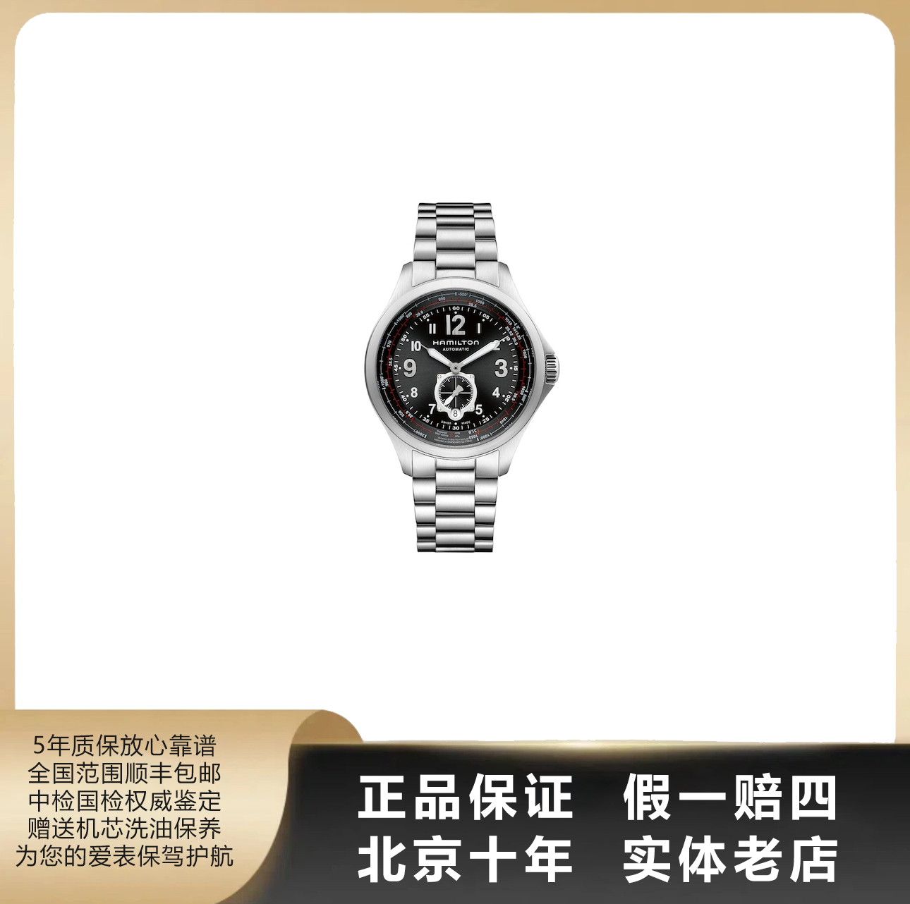 95新 Hamilton/汉米尔顿 卡其航空系列/全套/径42mm/自动/2418