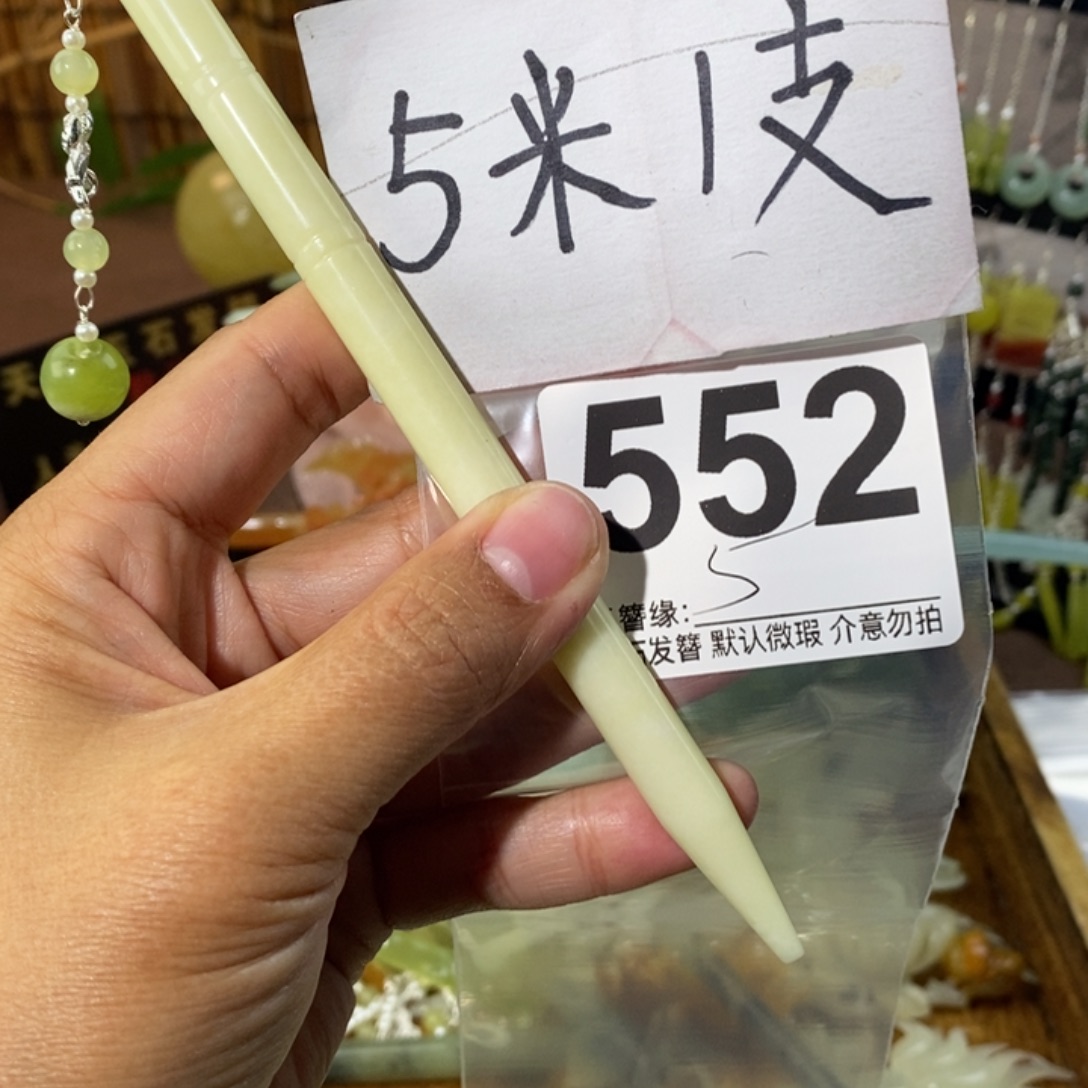 小***柴蛇纹石玉未镶嵌发饰