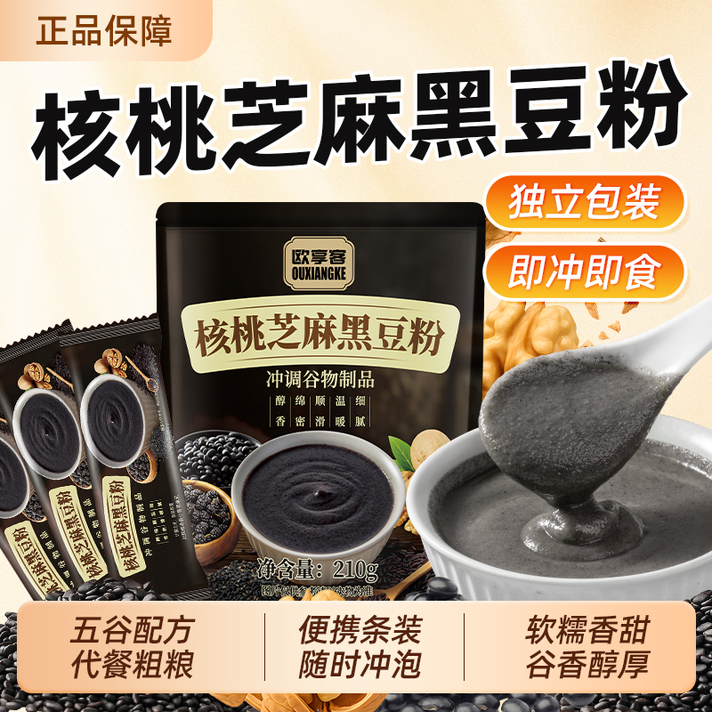 核桃芝麻黑豆桑葚粉五黑营养早餐含钙即食冲泡饱腹代餐独立包装