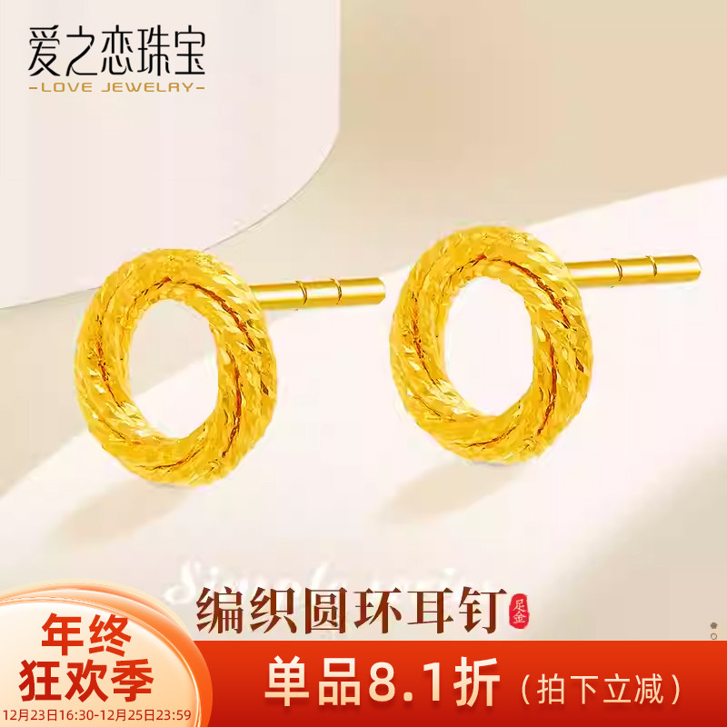 爱之恋圆环耳钉5G足金 999莫比乌斯麻花耳环金耳饰送女生日礼物