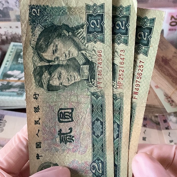 902旧币原票三张 绿幽灵 尾号随机