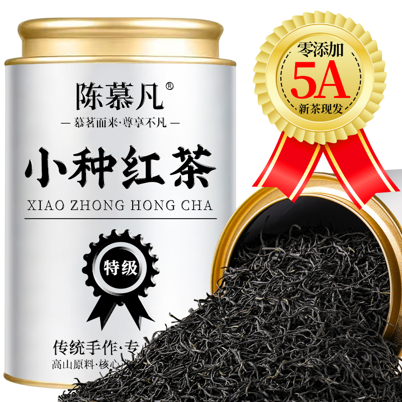 【5A特级小种红茶】正宗福建武夷山小种红茶武夷密香养胃茶叶红茶