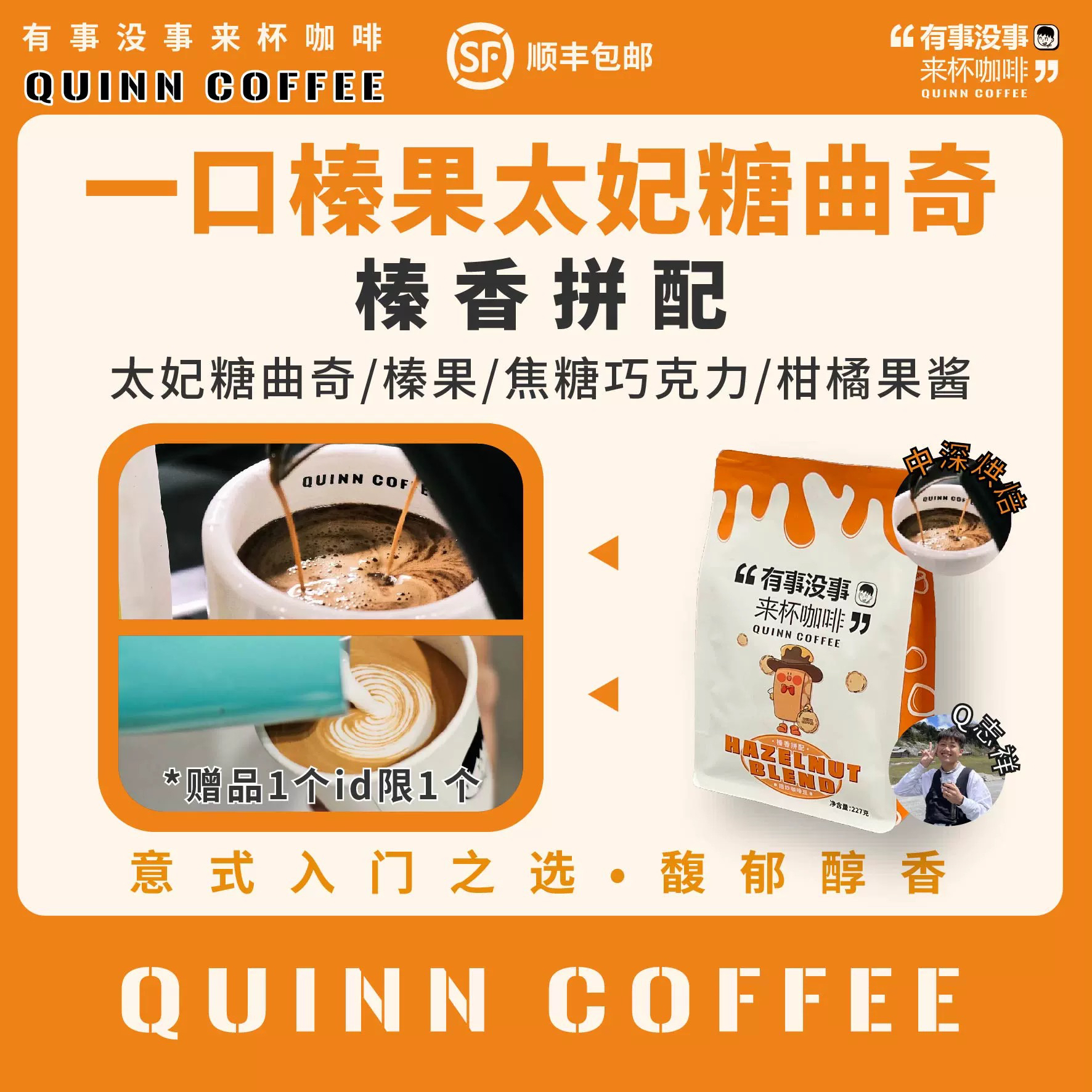 Quinncoffee 【榛香拼配】意式浓缩美式拿铁咖啡豆香浓榛果太妃糖