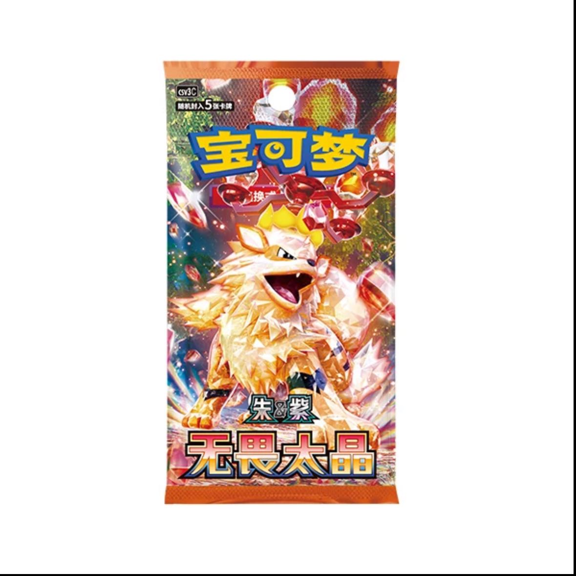 【特特】11.0宝可梦集换式卡牌无畏太晶端盒玩法未成年禁止下单