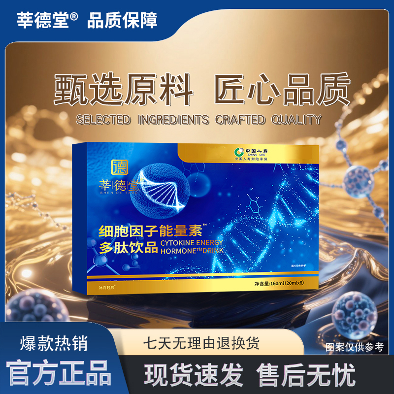 【主播补贴】细胞因子能量素™多肽饮品（试吃一盒）