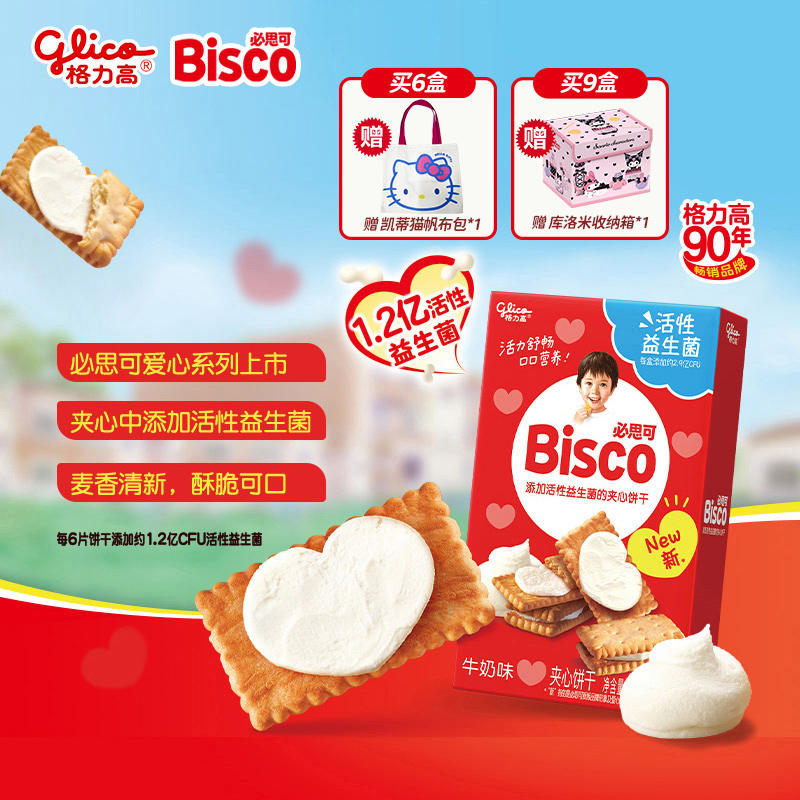 格力高必思可Bisco活性益生菌饼干儿童休闲小零食赠帆布袋收纳箱