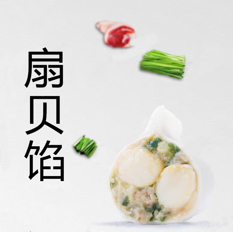 新鲜扇贝海鲜水饺馅青岛特色【拍4发5】